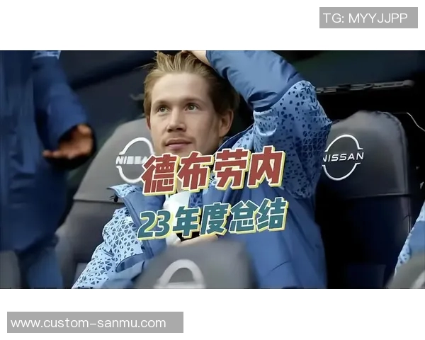 德布劳内冲击金球奖数据全面分析与历史对比